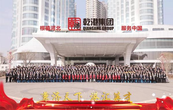 乾港集團(tuán) 乾港集團(tuán)