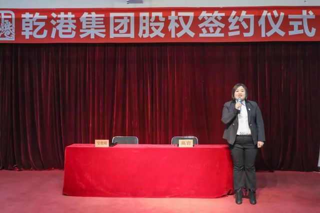 乾港集團股權(quán)簽約